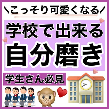 オクチシリーズ オクチレモン（マウスウォッシュ）のクチコミ「【学生さん必見】学校でこっそり可愛くなれる自分磨き🏫

他の人と差をつける🙋‍♀️🙋‍♀️

.....」（1枚目）