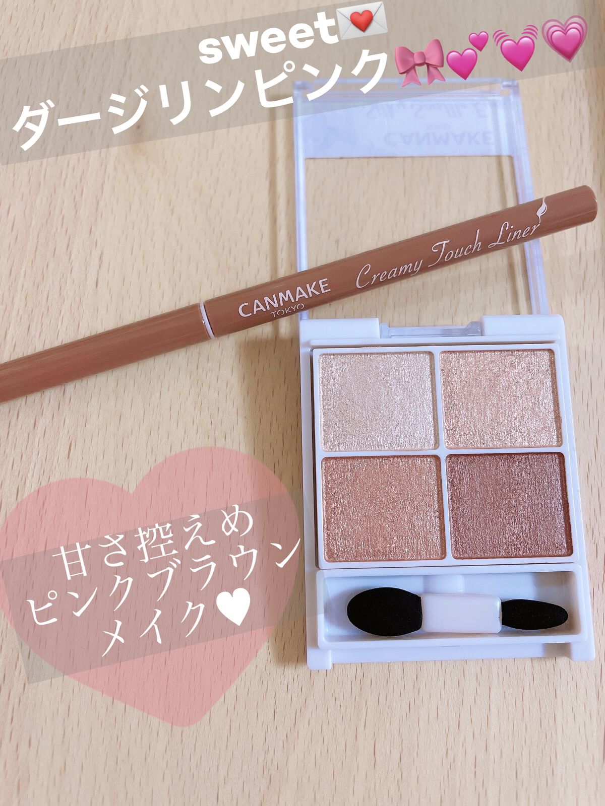 クリーミータッチライナー/キャンメイク/ジェルアイライナーを使ったクチコミ（1枚目）