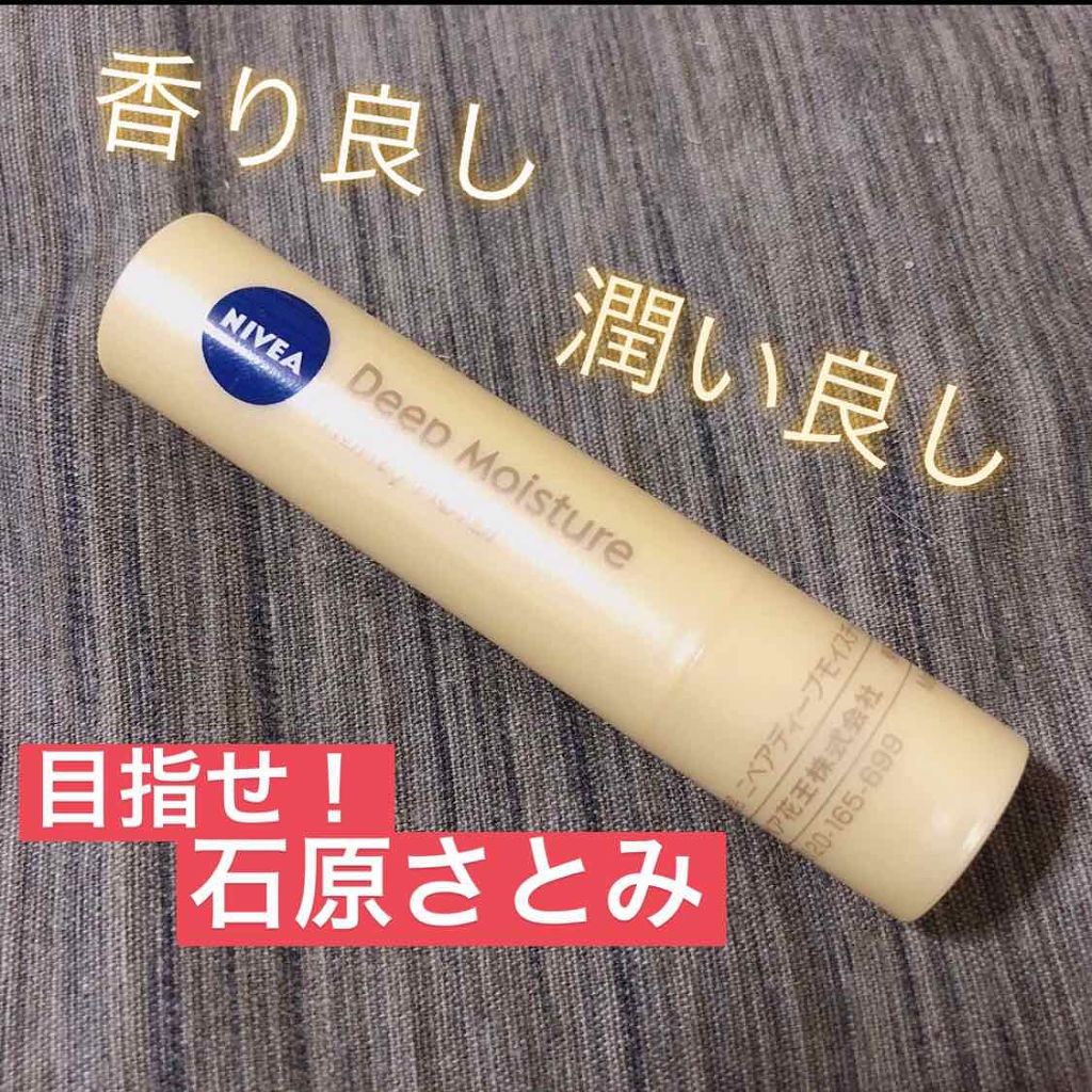 ニベア ディープモイスチャーリップ/ニベア/リップクリームを使ったクチコミ(1枚目)