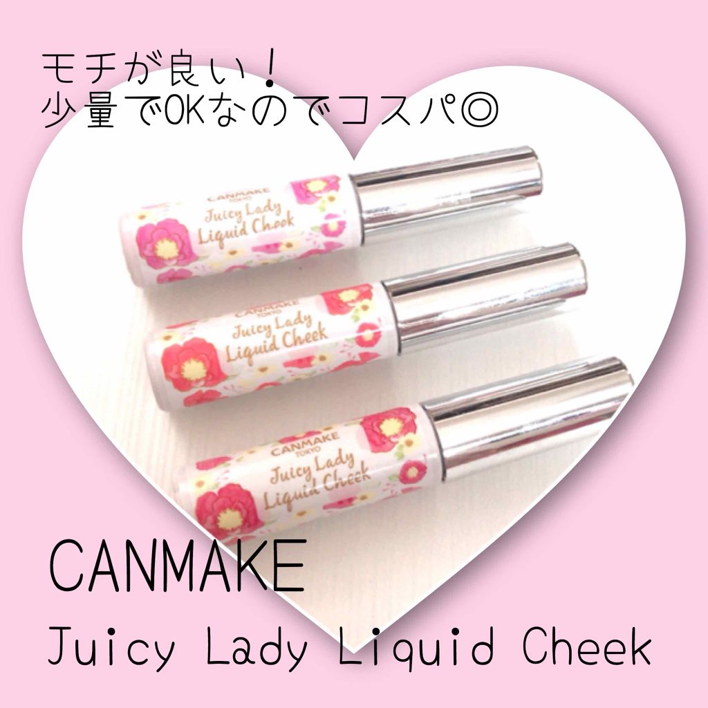 ジューシーレディリキッドチーク/キャンメイク/リキッドチークを使ったクチコミ（1枚目）