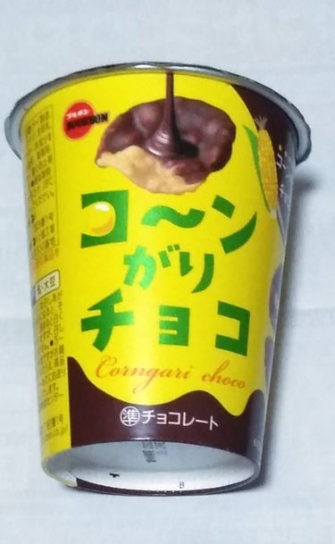 ✂ーーーーーーーーーーーーーーーーーーーー
ブルボン
コーンがりチョコ

コーンの甘香ばし系チョコスナック🌽🍫

初めて購入しました。
もっと期待してましたが、食べるのが遅かったのか、思っていたものと違