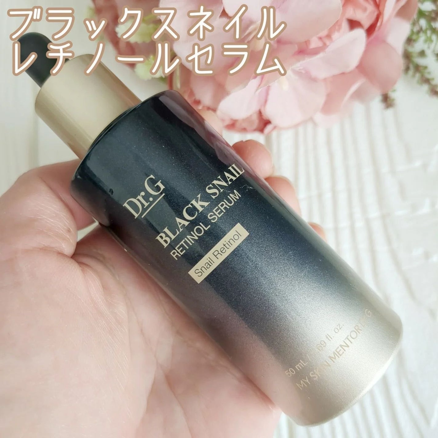 ブラックスネイルレチノールセラム/Dr.G/美容液を使ったクチコミ(6枚目)