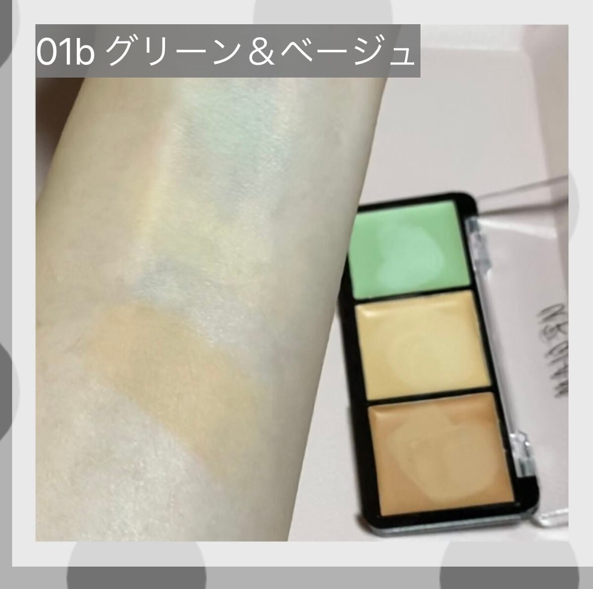 コンシーラーパレットb (TOKYO GIRLS COLLECTION)/U R GLAM/パレットコンシーラーを使ったクチコミ(2枚目)