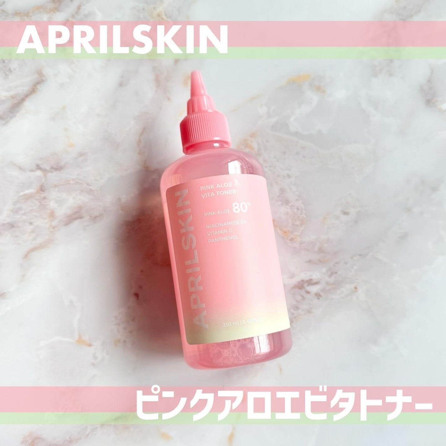 ピンクアロエビタトナー/APRILSKIN/化粧水を使ったクチコミ(1枚目)