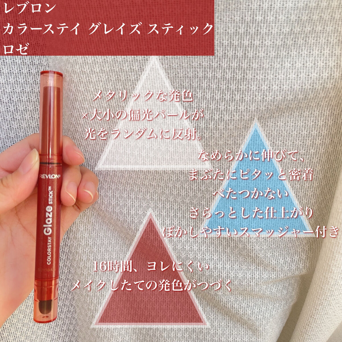 カラーステイ グレイズ スティック/REVLON/スティックアイシャドウを使ったクチコミ（2枚目）