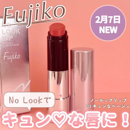ノールックリップ/Fujiko/口紅を使ったクチコミ(1枚目)