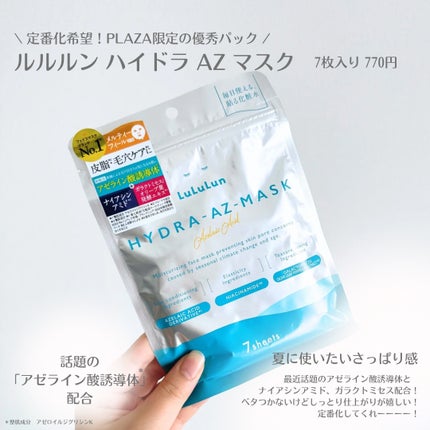 ルルルン ハイドラ V マスク/ルルルン/シートマスク・パックを使ったクチコミ(6枚目)