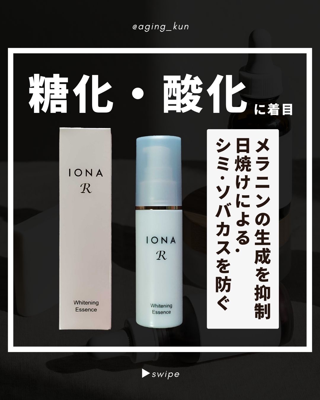 ホワイトニング エッセンス/イオナR (イオナアール)/美容液を使ったクチコミ（1枚目）