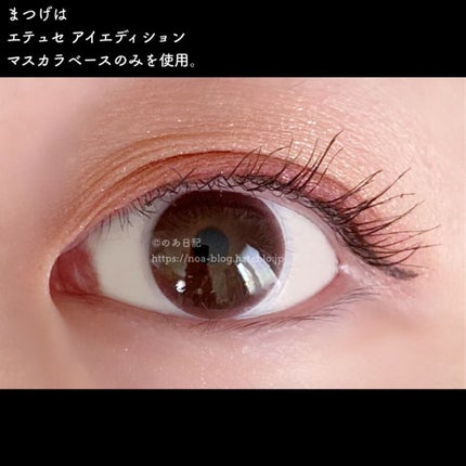エテュセ アイエディション (マスカラベース)/ettusais/マスカラ下地を使ったクチコミ(4枚目)