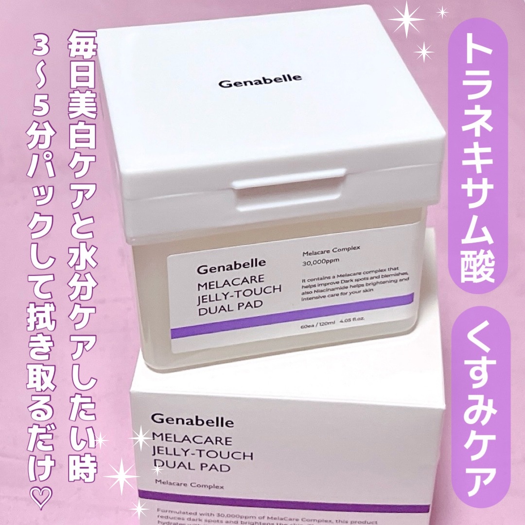 メラケアゼリータッチデュアルパッド/Genabelle/トナーパッドを使ったクチコミ（2枚目）
