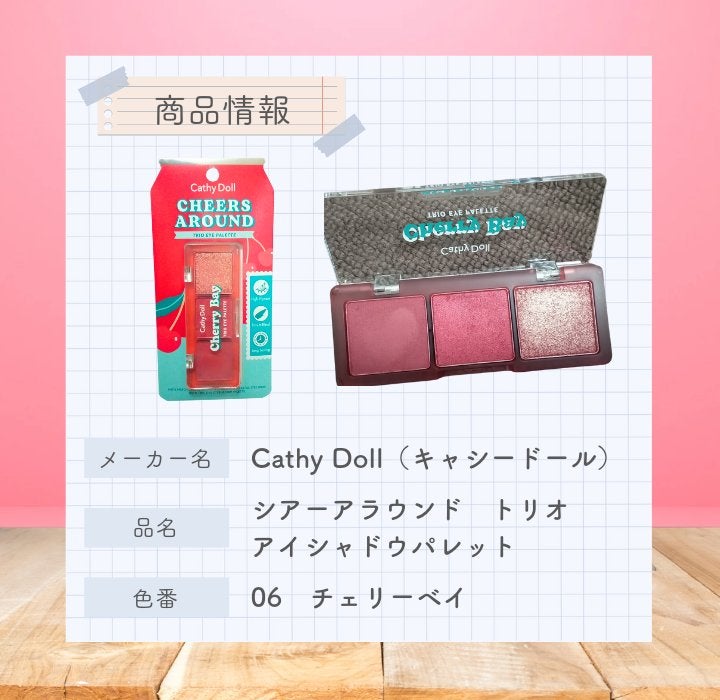 シアーアラウンド トリオ アイシャドウパレット/CathyDoll/アイシャドウパレットを使ったクチコミ(2枚目)