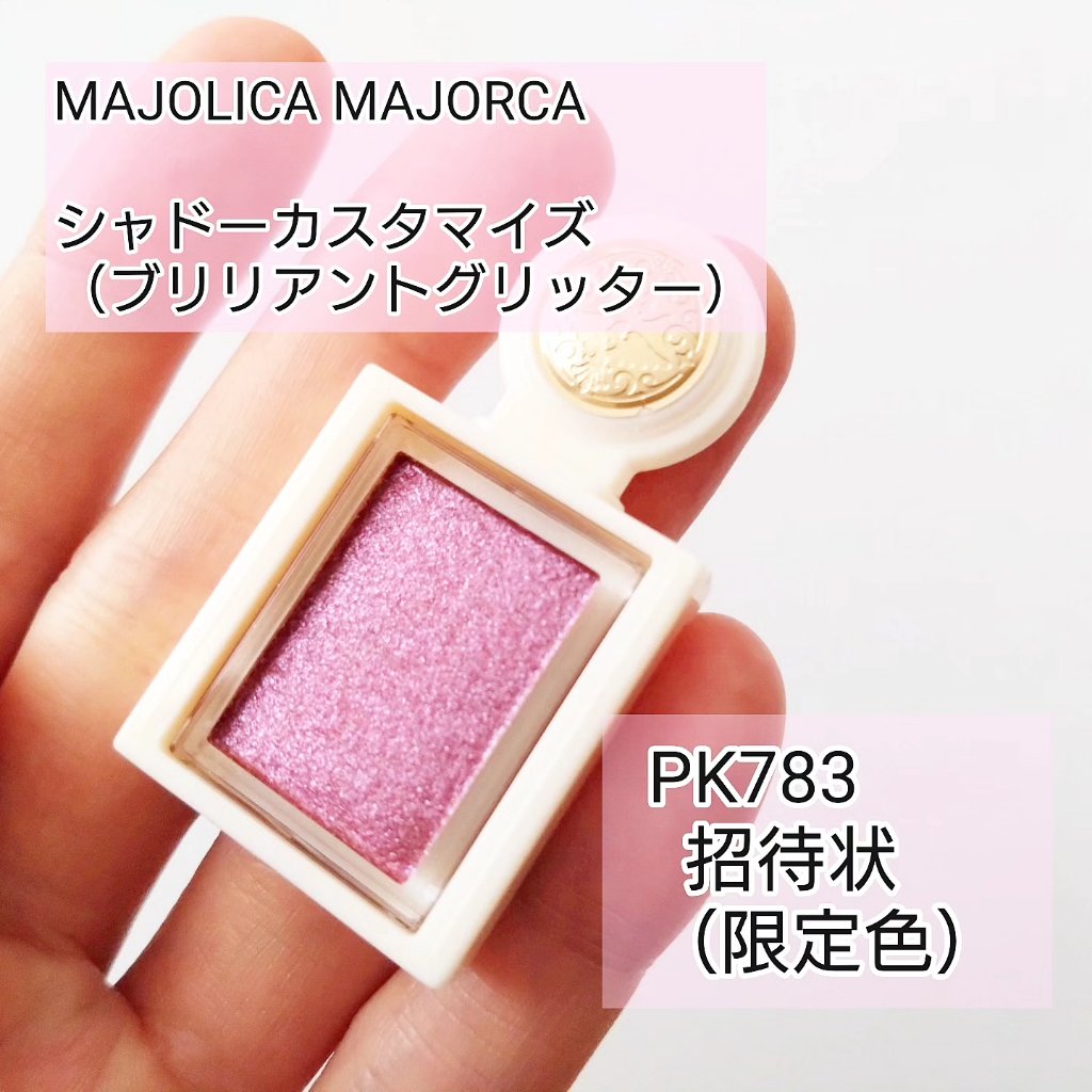 シャドーカスタマイズ　（ブリリアントグリッター） PK703（招待状）/MAJOLICA MAJORCA/グリッターを使ったクチコミ（1枚目）