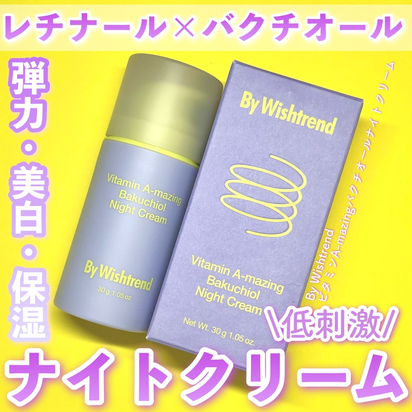 ビタミンA-mazingバクチオールナイトクリーム/By Wishtrend/フェイスクリームを使ったクチコミ(1枚目)