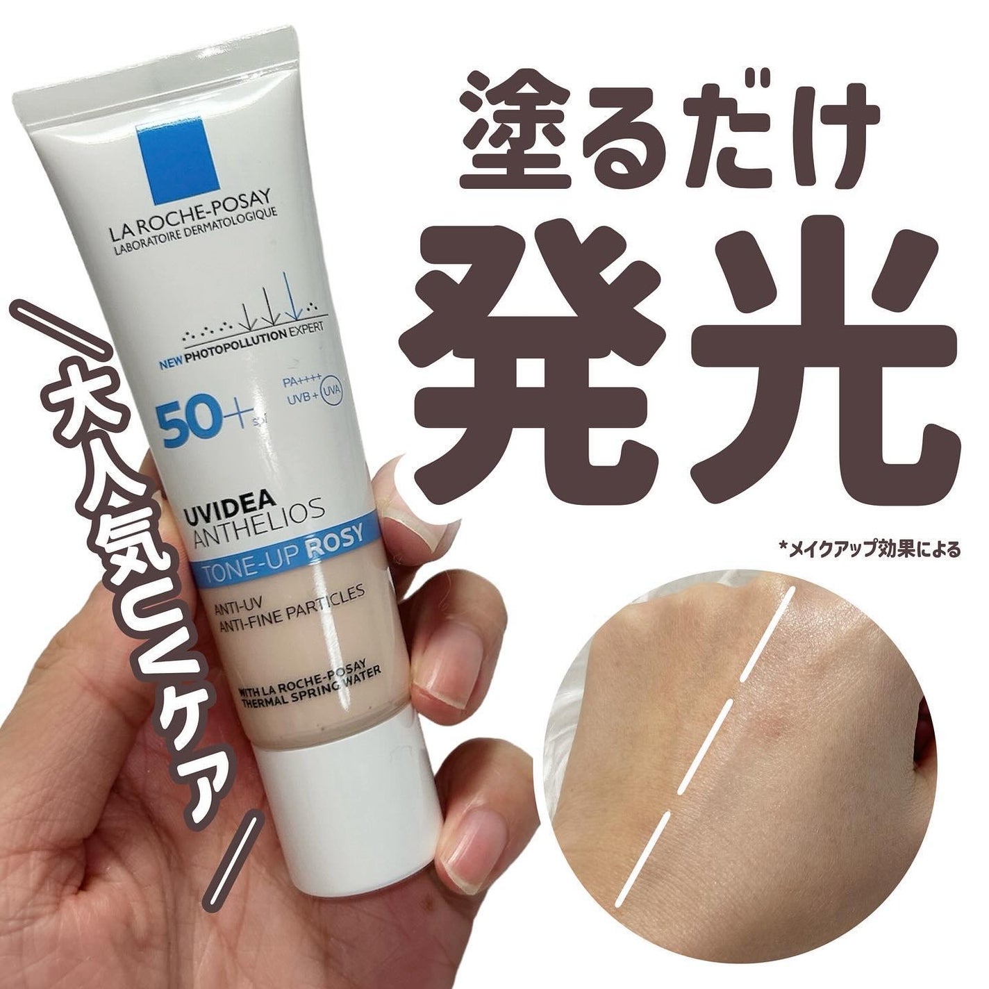 UVイデア XL プロテクショントーンアップ ローズ/ラ ロッシュ ポゼ/日焼け止めクリームを使ったクチコミ(1枚目)