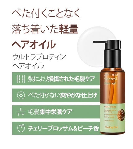 Healing bird アルガン ヘアオイルのクチコミ「Healing bird
アルガン ヘアオイル
1980円
#クリオ福袋 に入ってきたや.....」(3枚目)