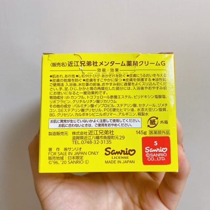 メディカルクリームG(薬用クリームG)/メンターム/ハンドクリームを使ったクチコミ(5枚目)