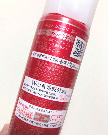 ネイチャーコンク 薬用クリアローション/ネイチャーコンク/拭き取り化粧水を使ったクチコミ(2枚目)