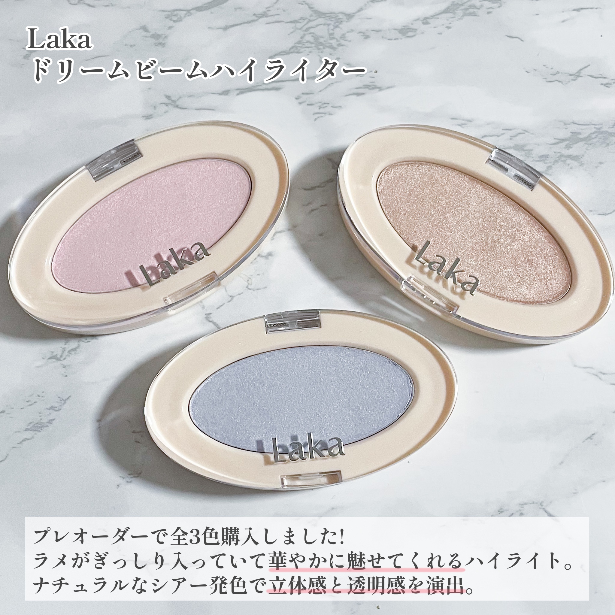 ドリームビームハイライター/Laka/パウダーハイライトを使ったクチコミ（2枚目）