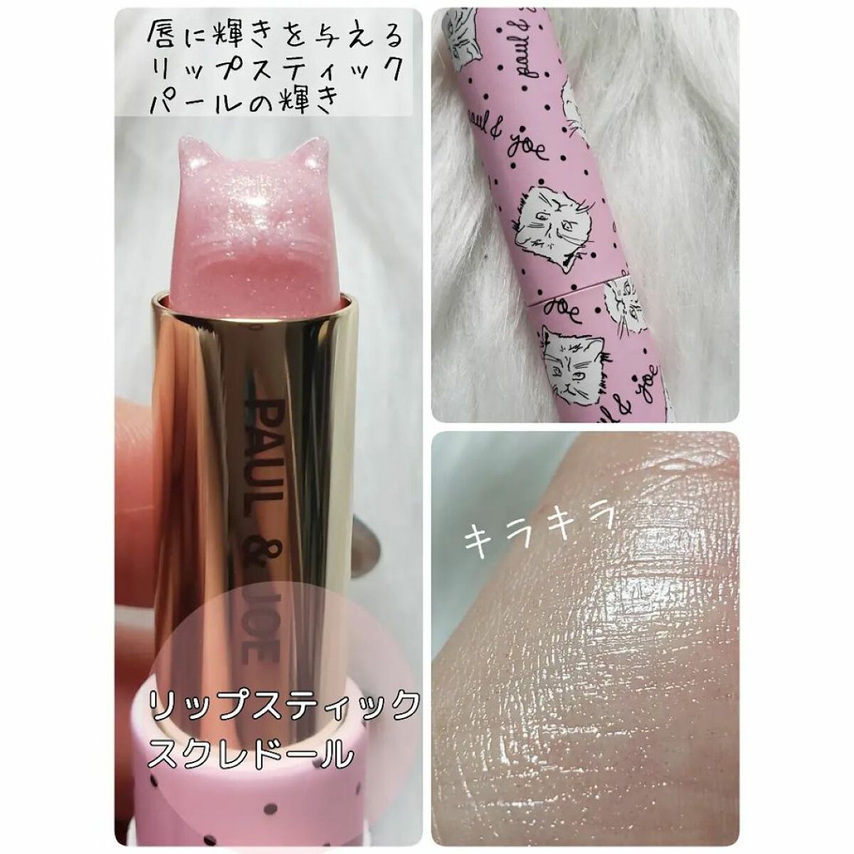 リップスティック スクレドール/PAUL & JOE BEAUTE/リップクリームを使ったクチコミ(2枚目)
