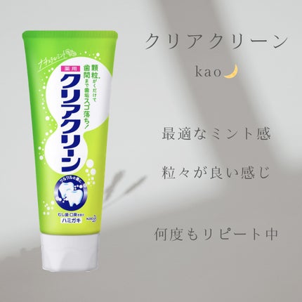 クリアクリーン (薬用ハミガキ) ナチュラルミント/クリアクリーン/歯磨き粉を使ったクチコミ(1枚目)
