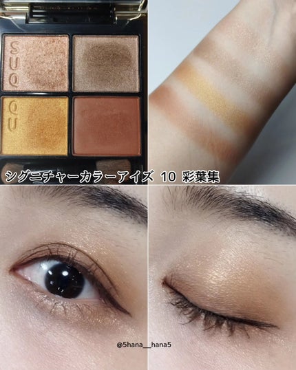 シグニチャー カラー アイズ/SUQQU/アイシャドウパレットを使ったクチコミ(2枚目)