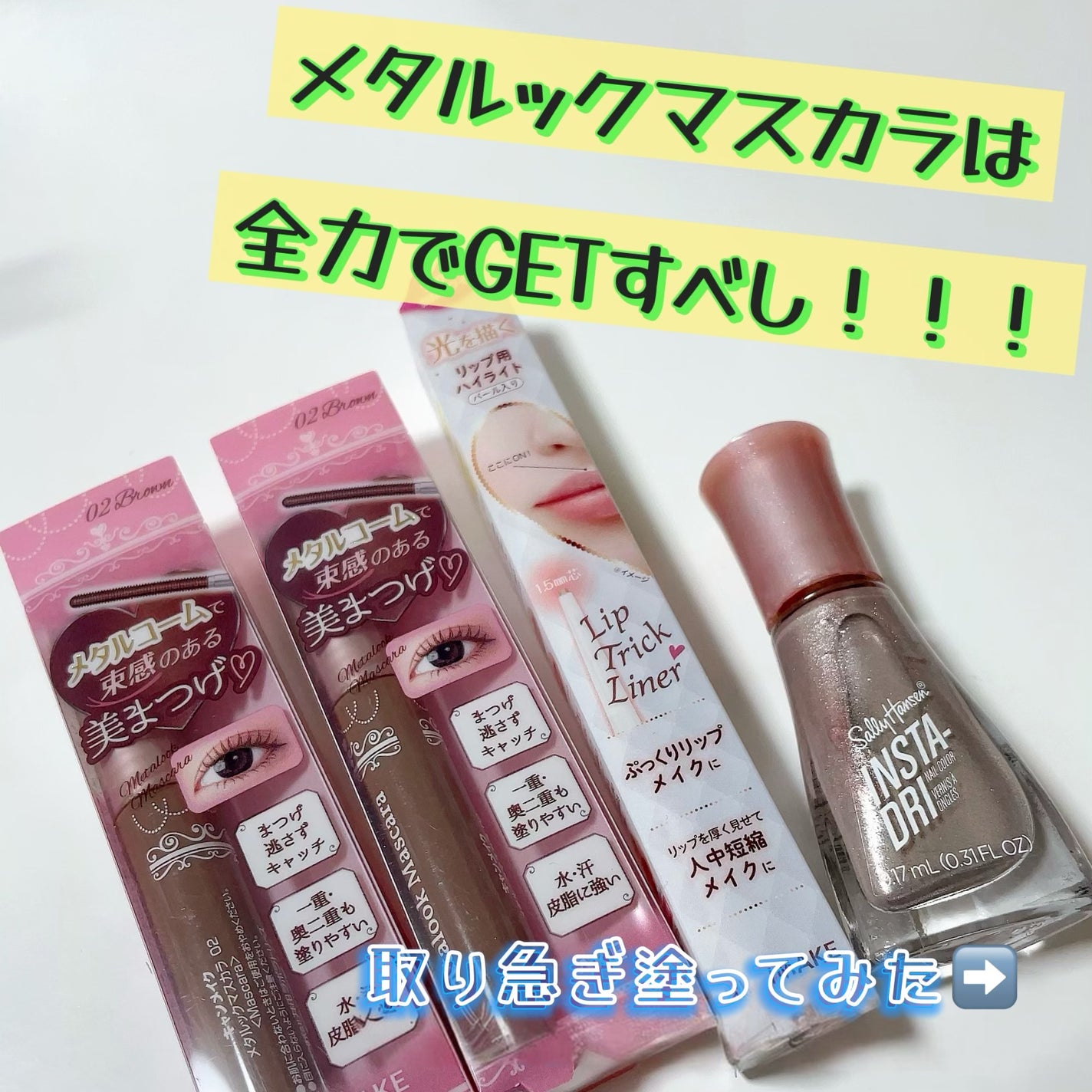 メタルックマスカラ/キャンメイク/マスカラを使ったクチコミ(1枚目)