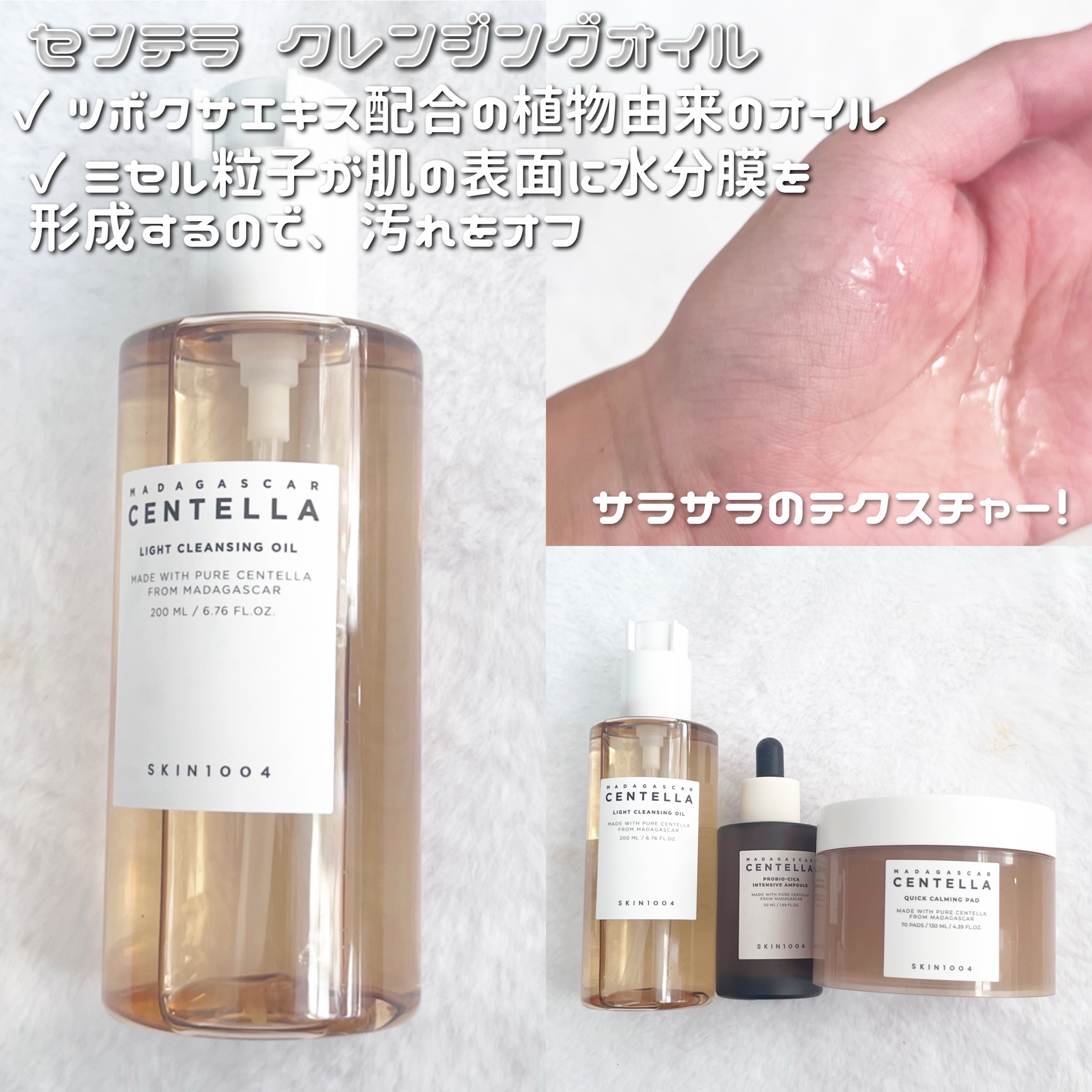 センテラ ライトクレンジングオイル/SKIN1004/オイルクレンジングを使ったクチコミ（3枚目）