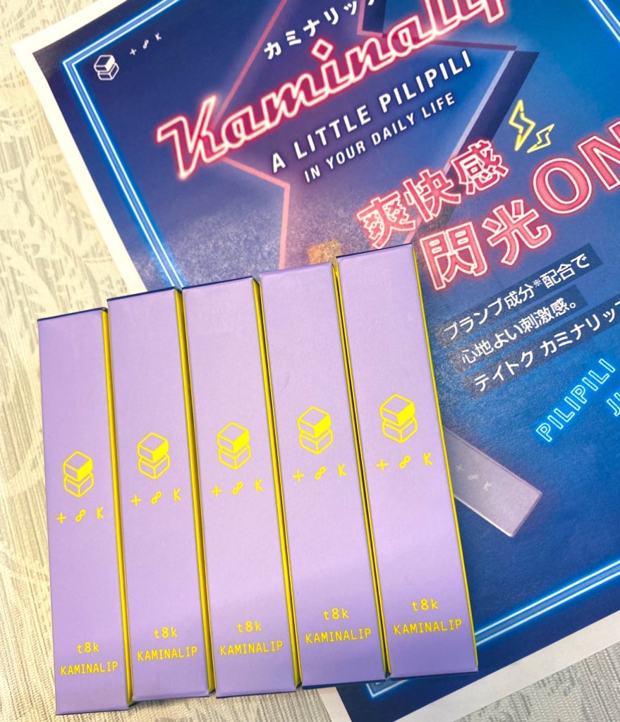 カミナリップ/t8k/リッププランパーを使ったクチコミ（3枚目）