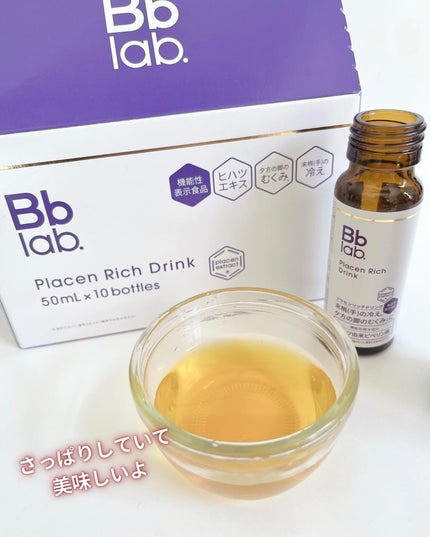 プラセンリッチドリンク/Bb lab./美容ドリンクを使ったクチコミ(3枚目)