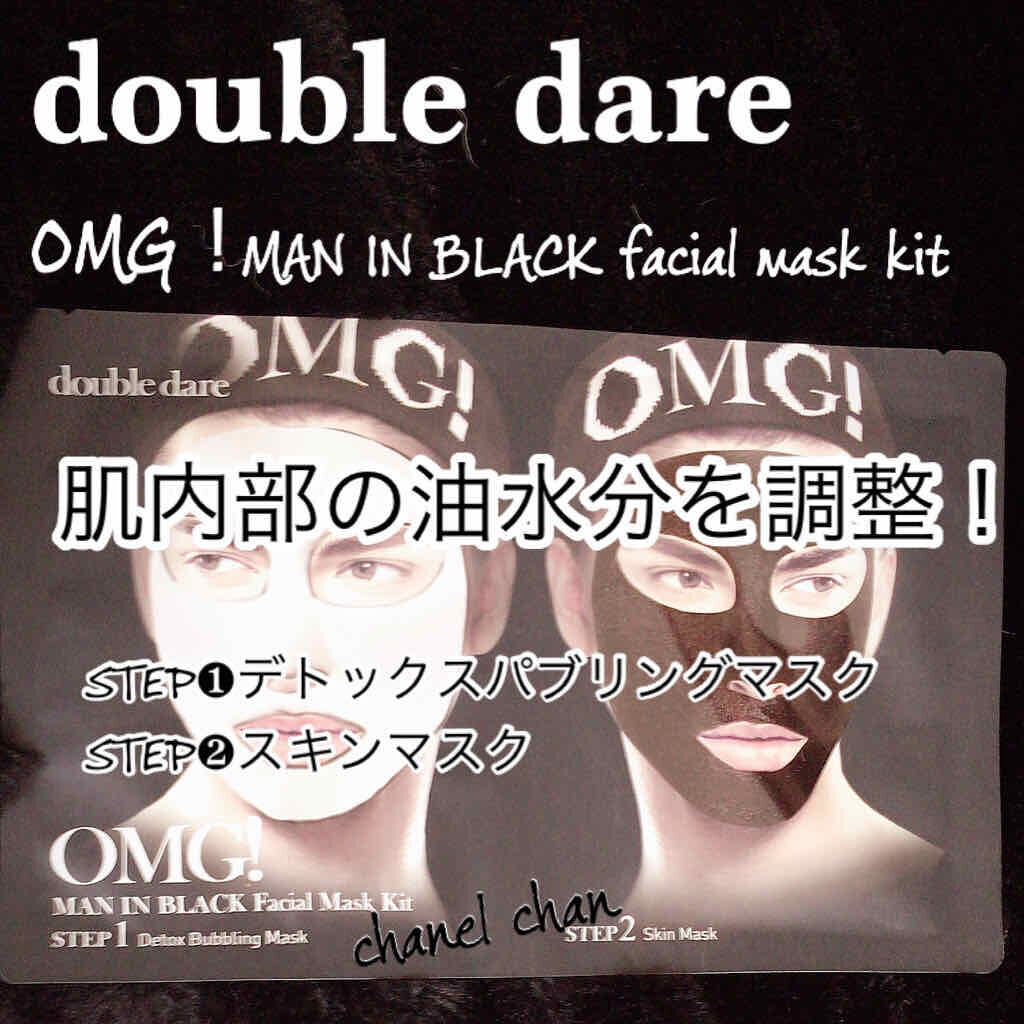 OMG! Love Gift Set (Man Kit)/double dare/シートマスク・パックを使ったクチコミ(1枚目)