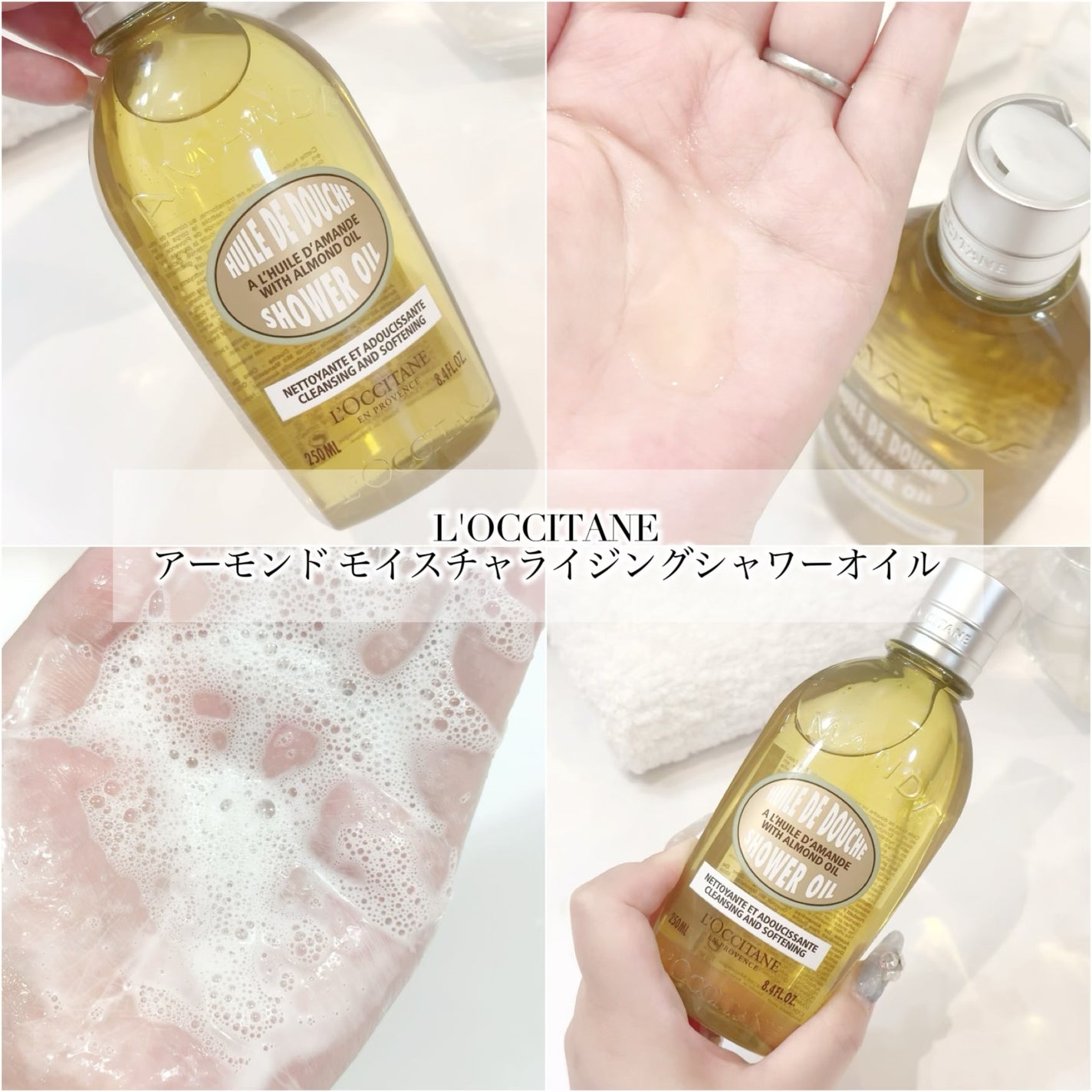 アーモンド モイスチャライジングシャワーオイル/L'OCCITANE/ボディソープを使ったクチコミ(2枚目)