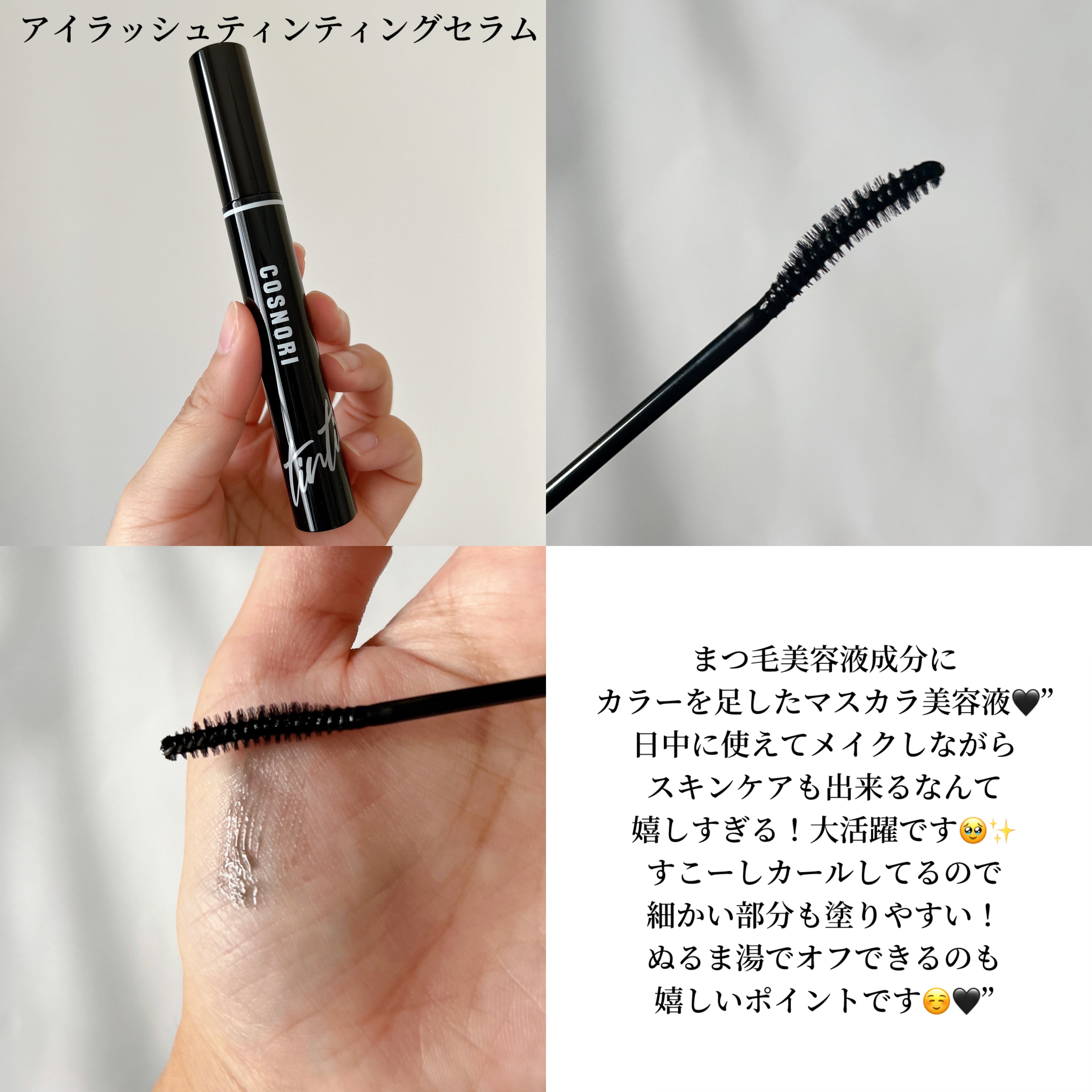 ロングアクティブアイラッシュセラム/COSNORI/まつげ美容液を使ったクチコミ（3枚目）