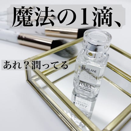 高品位「スクワラン」/HABA/フェイスオイルを使ったクチコミ(1枚目)