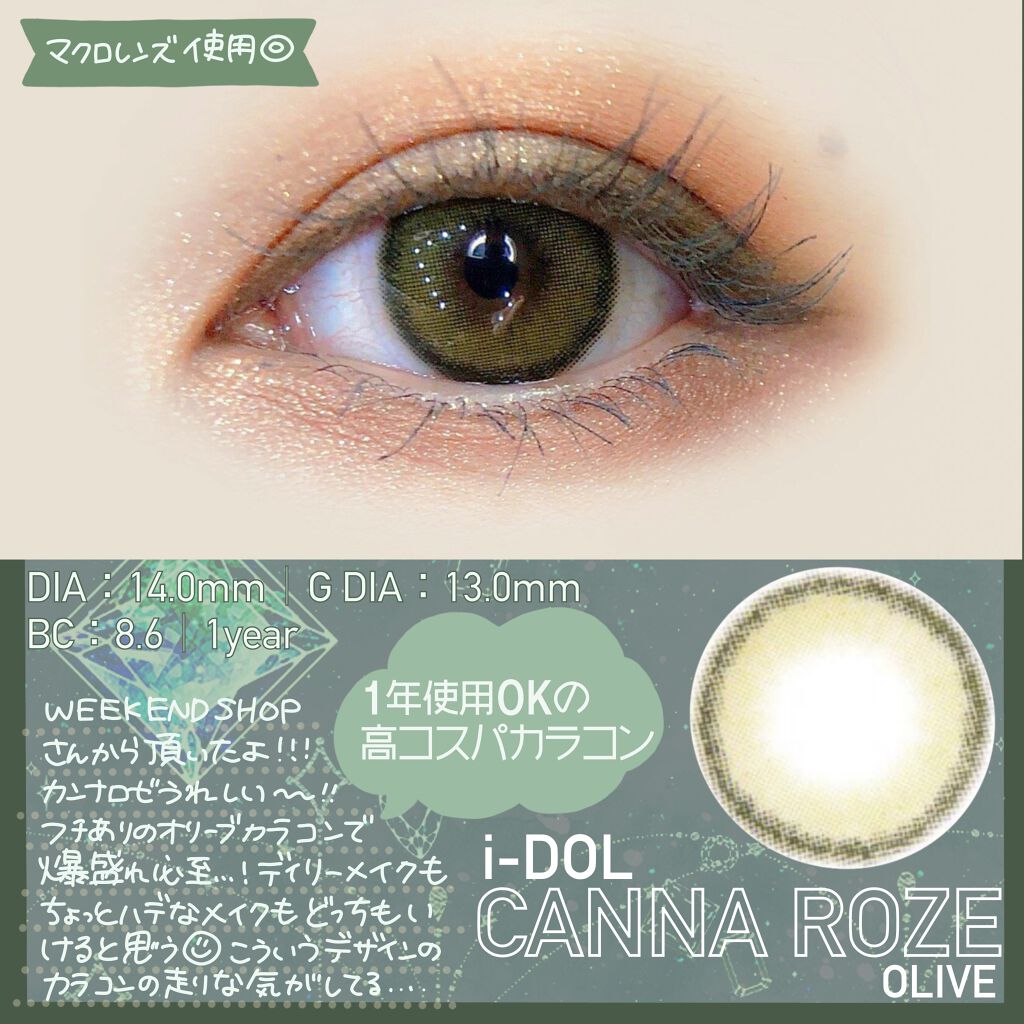 CANNA ROZE 1year/URIA i-DOL/カラーコンタクトレンズを使ったクチコミ（2枚目）