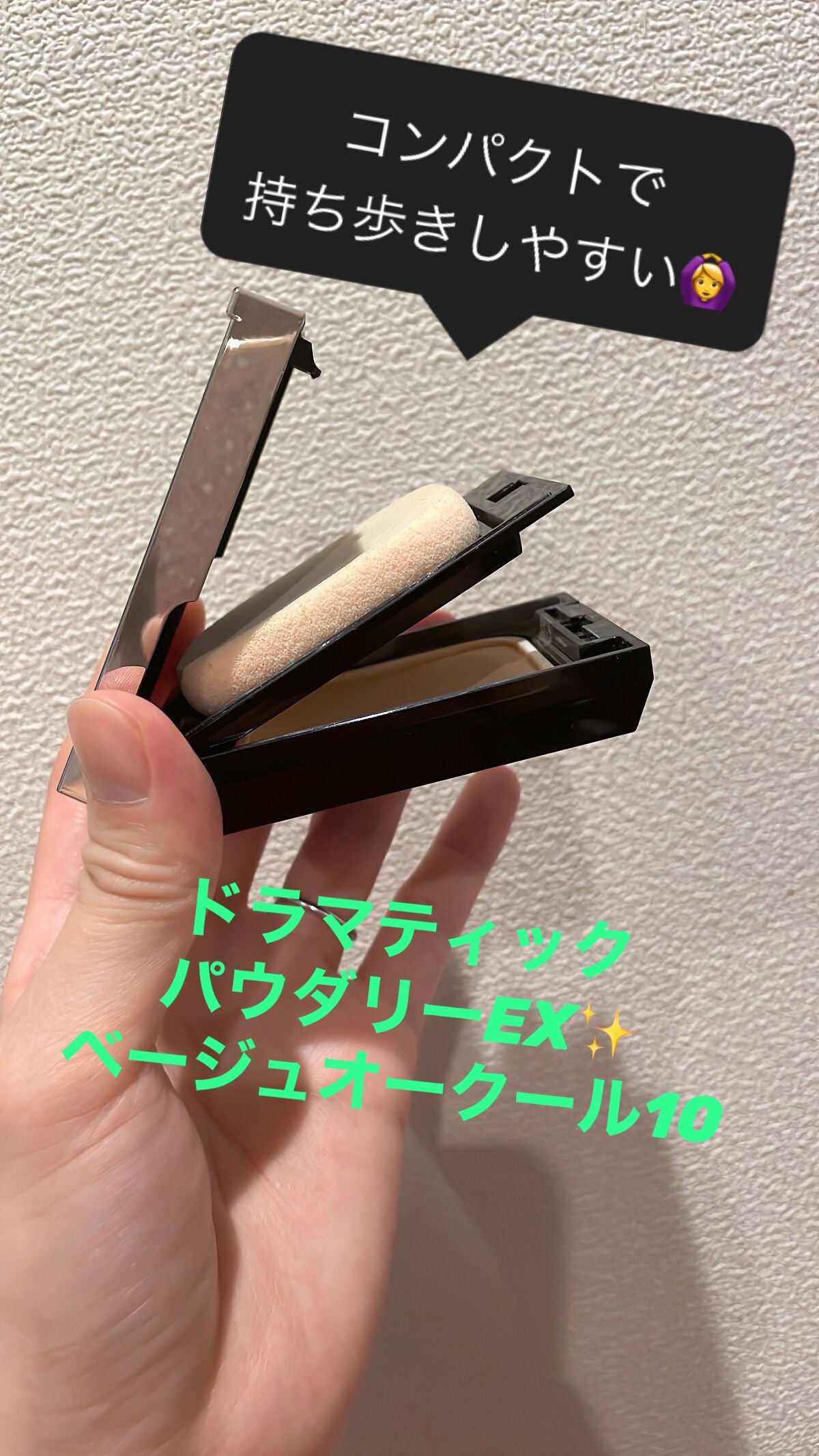 ドラマティックパウダリー EX/マキアージュ/パウダーファンデーションを使ったクチコミ(2枚目)