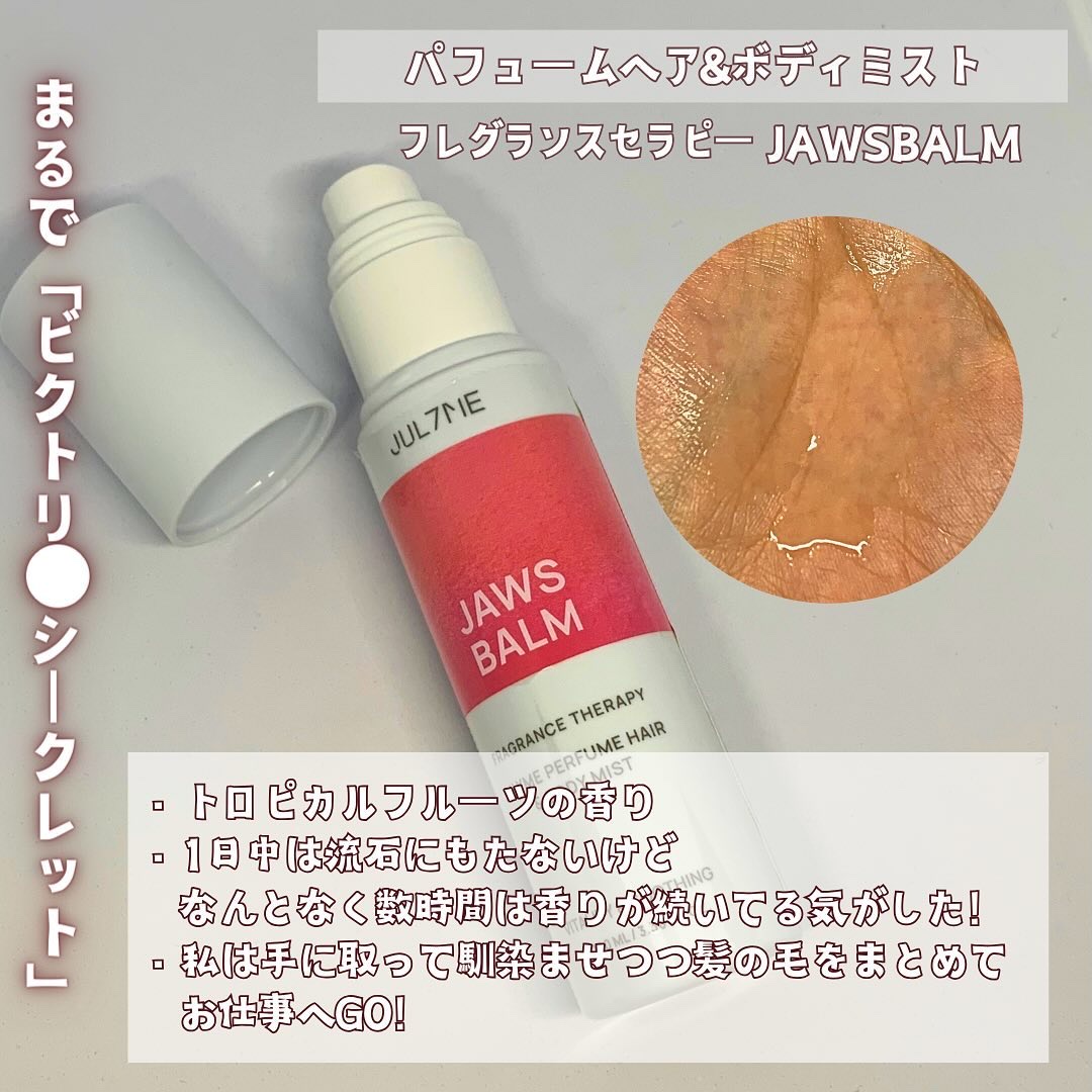 パフュームボディクリーム/JUL7ME/ボディクリームを使ったクチコミ（3枚目）