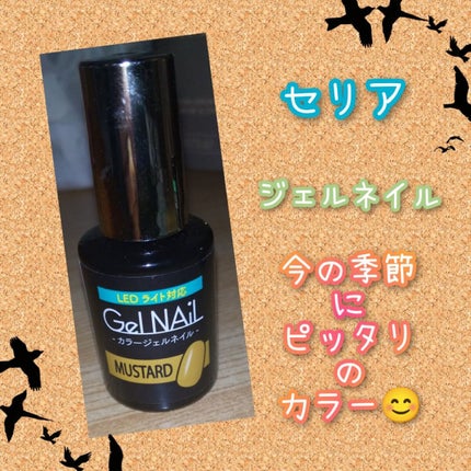 ジェルネイル/セリア/ジェルネイルを使ったクチコミ(1枚目)