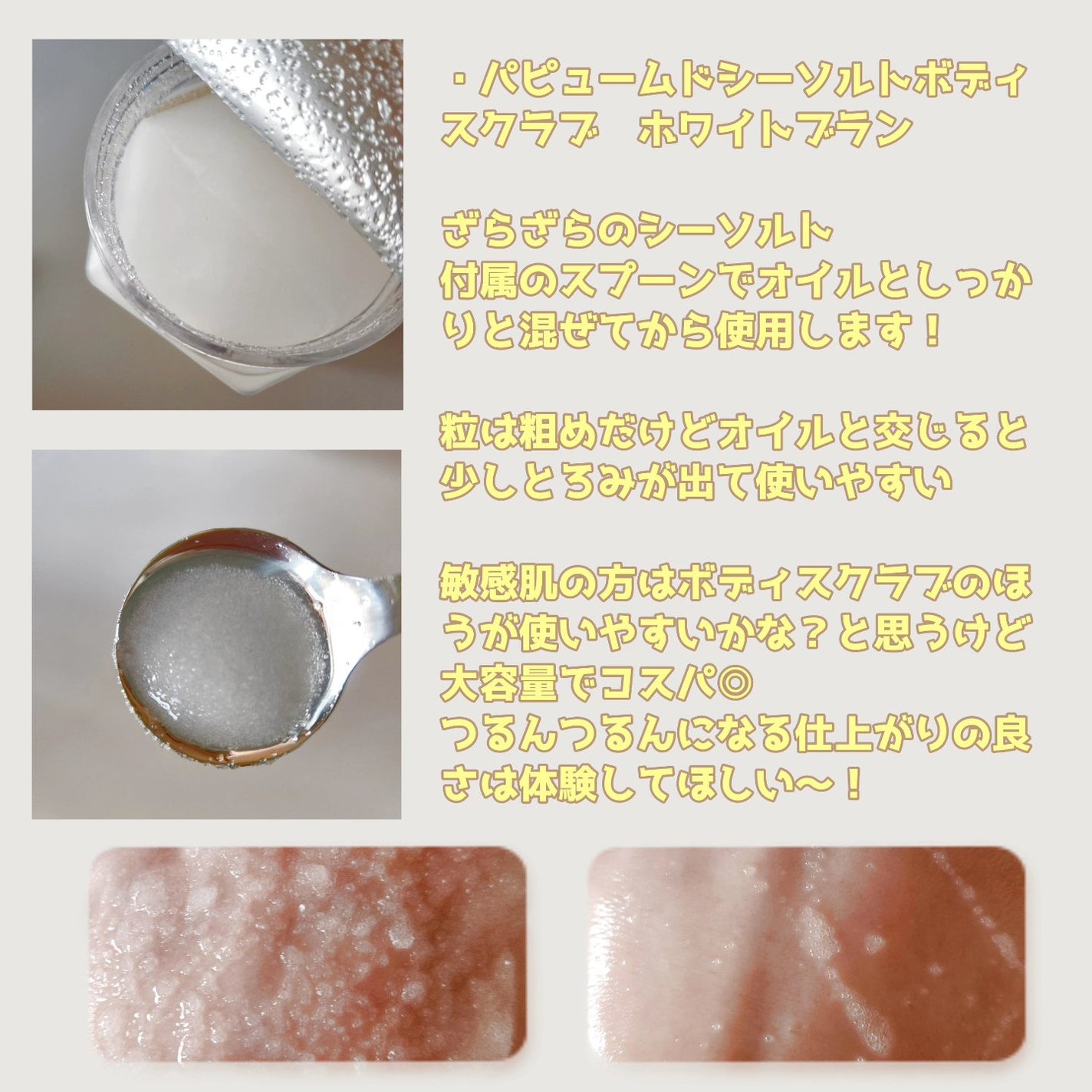 オリジナルボディスクラブ ホワイトムスク/plu/ボディスクラブを使ったクチコミ(7枚目)