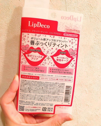 プランパーティント/リップデコ/リップグロスを使ったクチコミ(2枚目)