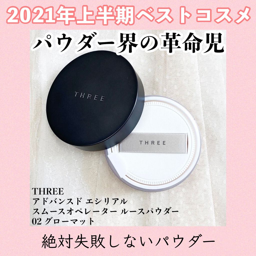 アドバンスドエシリアルスムースオペレーター ルースパウダー 02 グローマット/THREE/ルースパウダーを使ったクチコミ（1枚目）