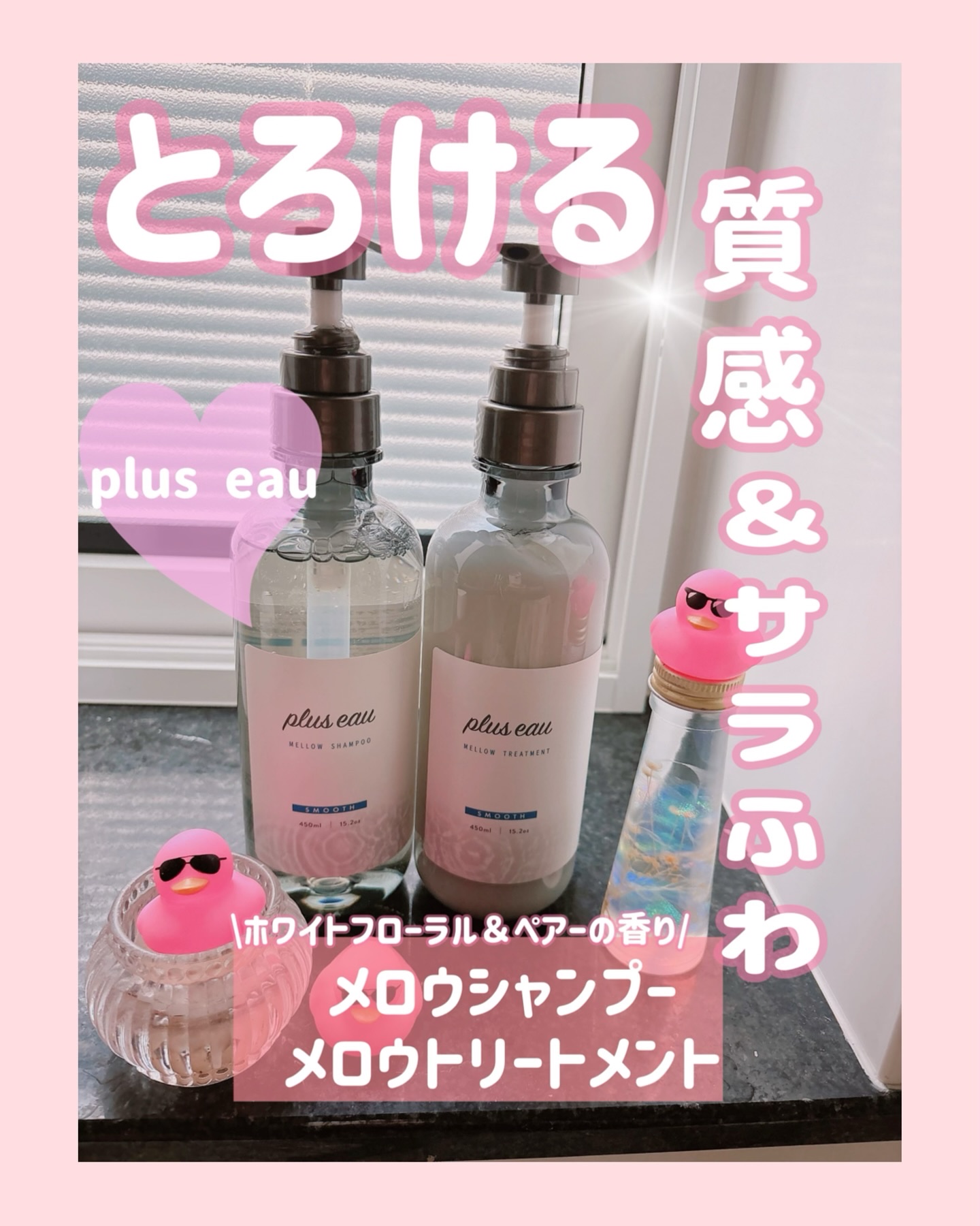メロウシャンプー/メロウトリートメント/plus eau/市販シャンプーを使ったクチコミ（1枚目）