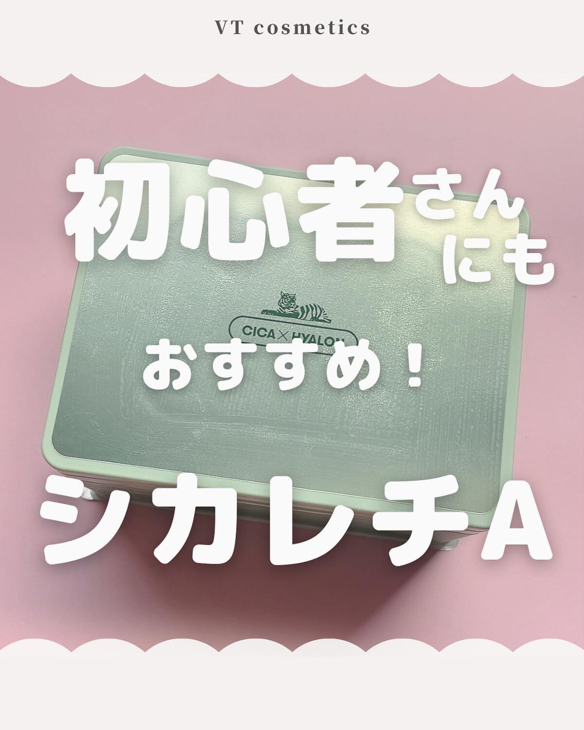 シカレチA マスク/VT/シートマスク・パックを使ったクチコミ（1枚目）