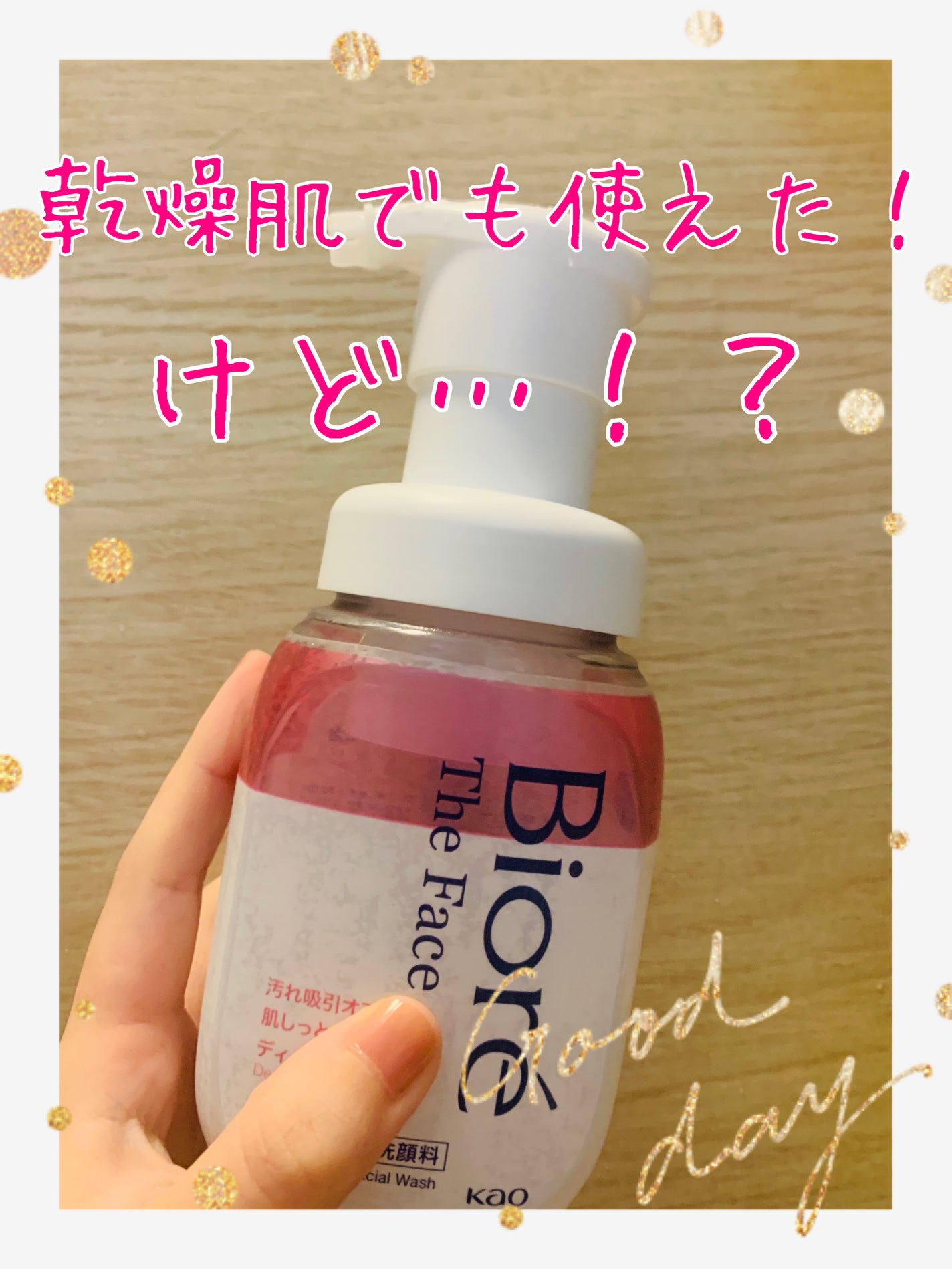 ビオレ ザフェイス 泡洗顔料 ディープモイスト/ビオレ/泡洗顔を使ったクチコミ(1枚目)