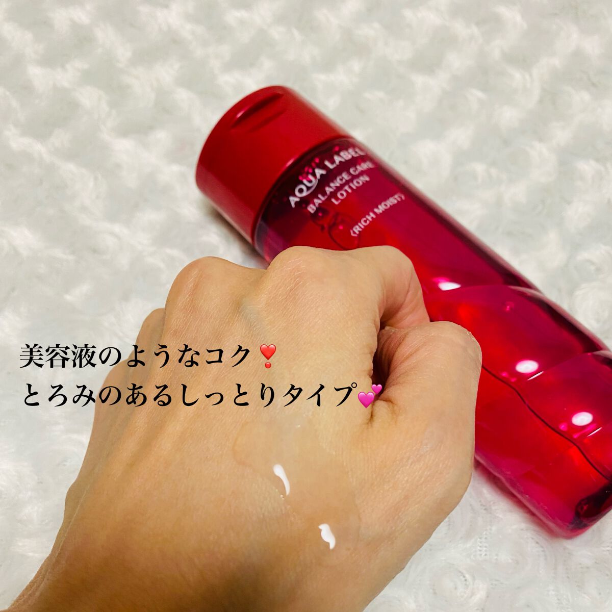 バランスケア ローション RM/アクアレーベル/化粧水を使ったクチコミ(2枚目)