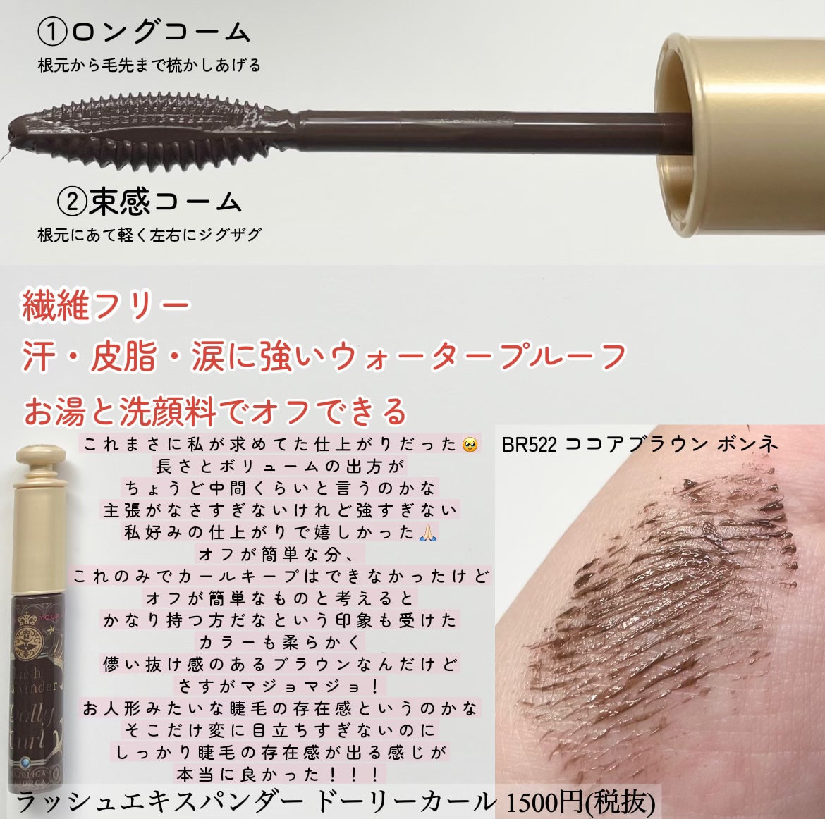 マジョリカ マジョルカ ラッシュエキスパンダー ドーリーカール/MAJOLICA MAJORCA/マスカラを使ったクチコミ(2枚目)