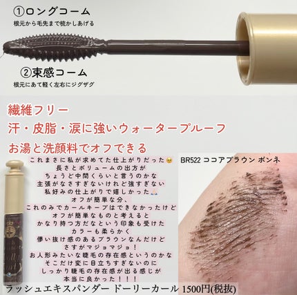 マジョリカ マジョルカ ラッシュエキスパンダー ドーリーカール/MAJOLICA MAJORCA/マスカラを使ったクチコミ(2枚目)