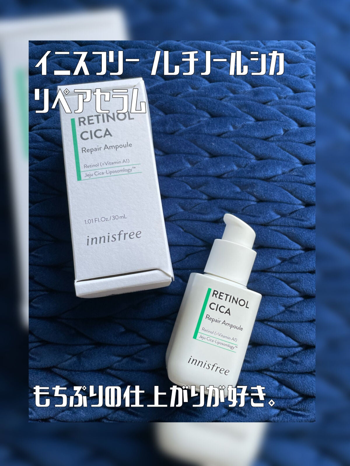 レチノール シカ リペア セラム/innisfree/美容液を使ったクチコミ(1枚目)