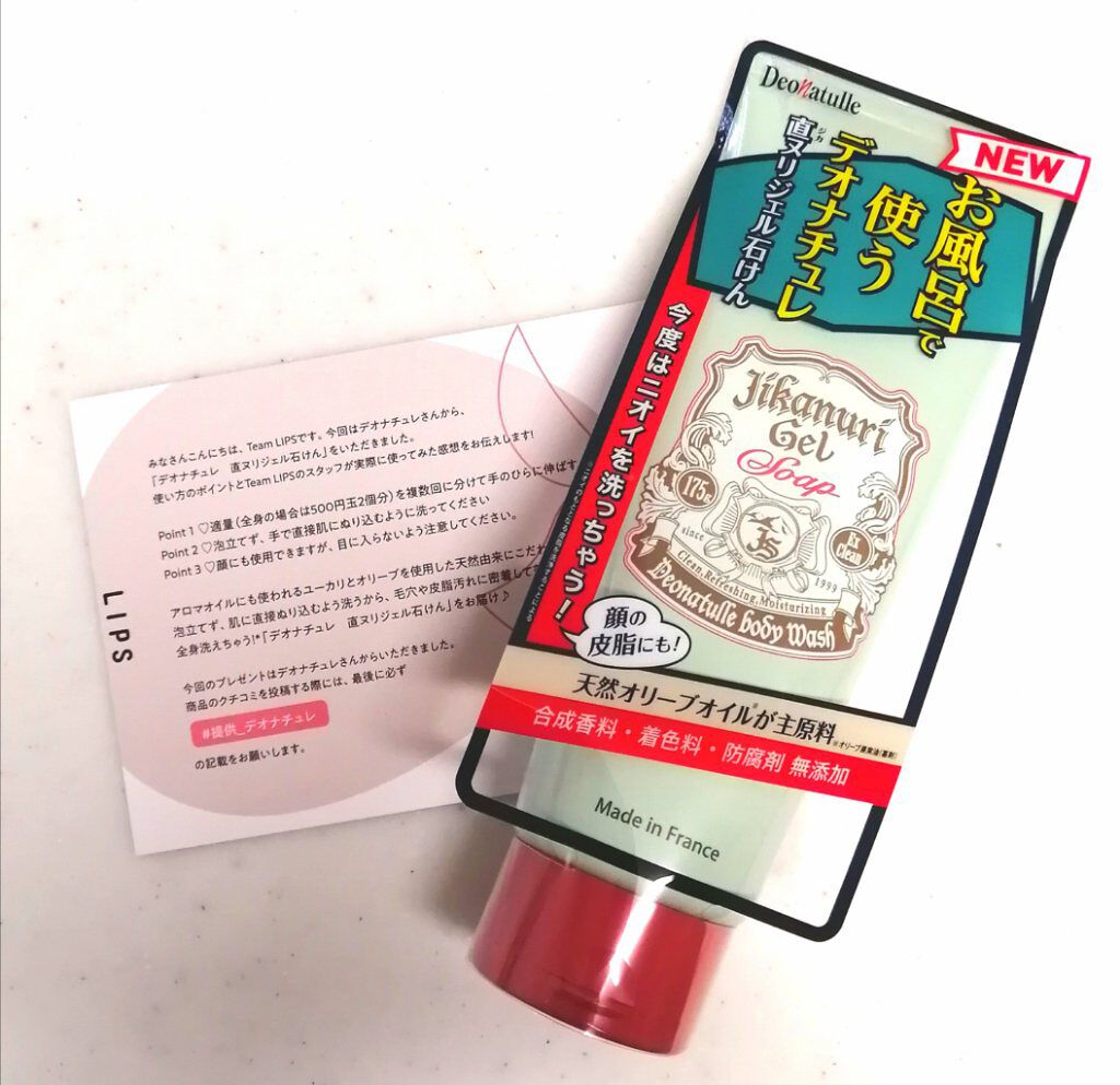 直ヌリジェル石けん/デオナチュレ/ボディソープを使ったクチコミ（1枚目）