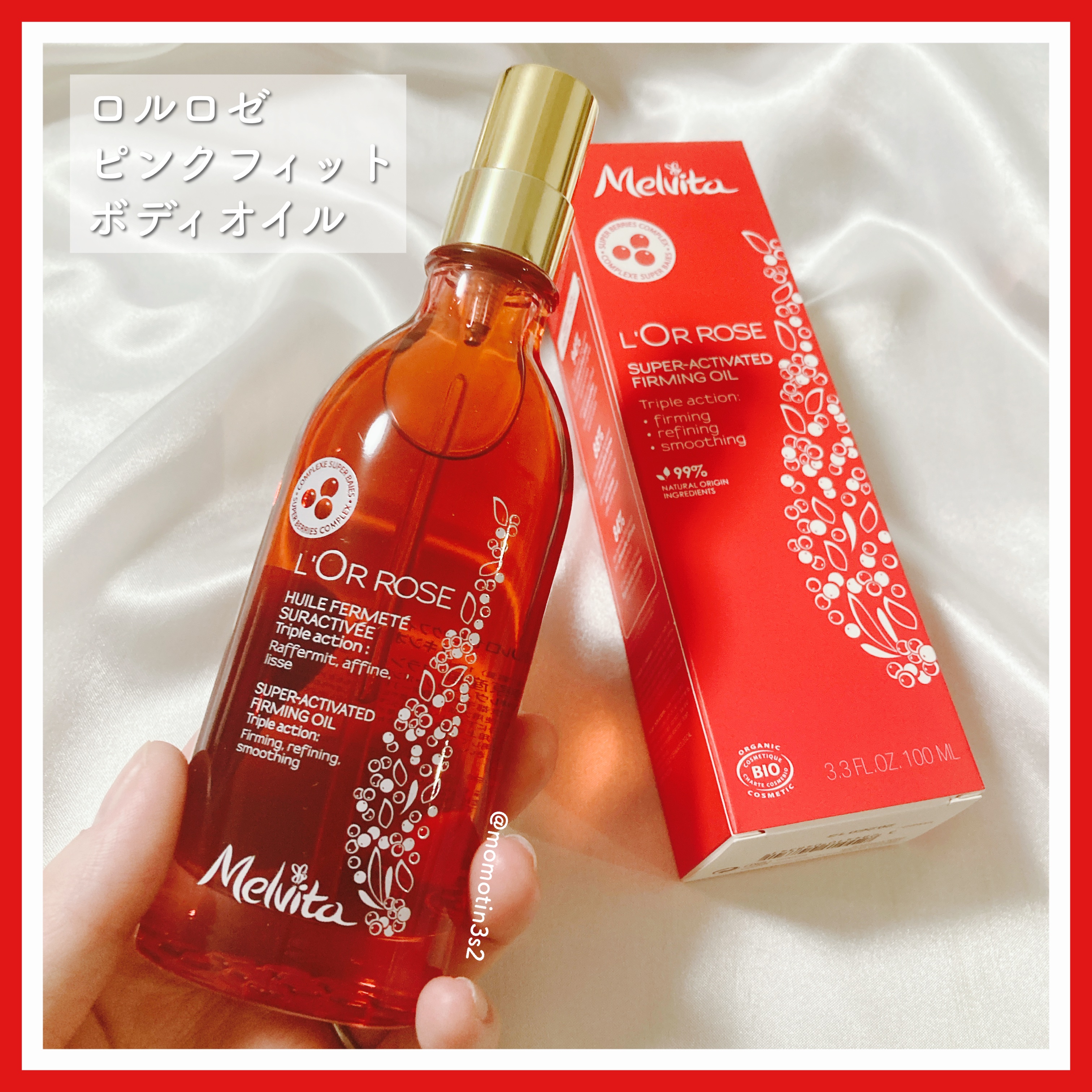 ロルロゼ ピンクフィット ボディオイル/Melvita/ボディオイルを使ったクチコミ（1枚目）