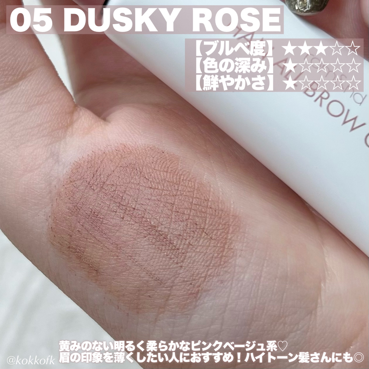 ハンオールブロウカラ/rom&nd/眉マスカラを使ったクチコミ（3枚目）